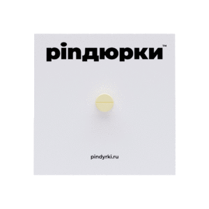 Плацебо (белый)